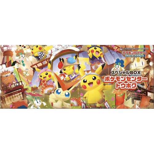 【未開封BOX】スペシャルBOXポケモンセンタートウホク/ポケモン/未開封BOX