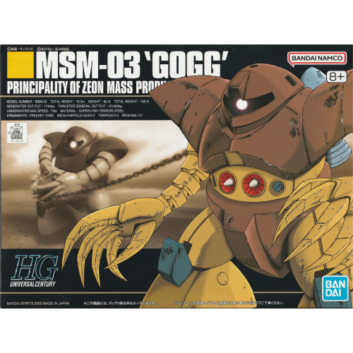HGUC 1/144 MSM-03 ゴッグ