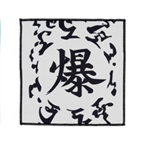 【NARUTO疾風伝】起爆札	くじ	一番くじ NARUTO-ナルト- 疾風伝 繋がる思い G賞 タオルコレクション