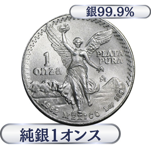 1982　メキシコ　リベルタード銀貨1オンス（31.1g）