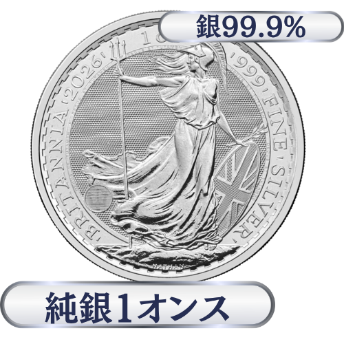 イギリス　ブリタニア銀貨1オンス（31.1g）