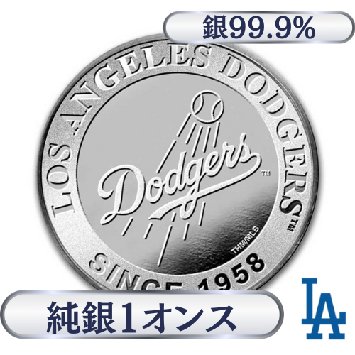 ロサンゼルス・ドジャース ロゴ 純銀 1オンス（31.1g）