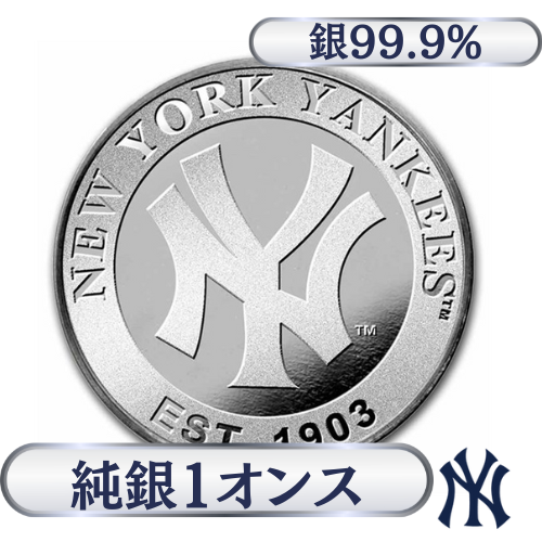 ニューヨーク・ヤンキース ロゴ 純銀 1オンス（31.1g）