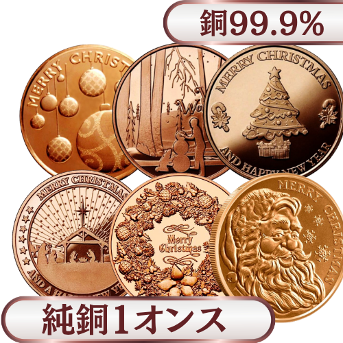 純銅 1オンス（31.1g） ランダムデザイン1枚