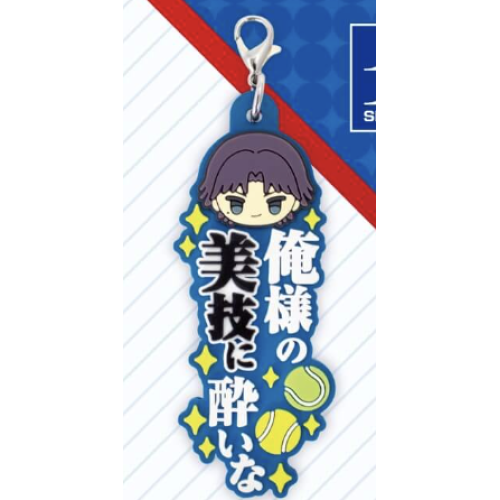 新テニスの王子様 跡部景吾 ワンフレラバーチャーム