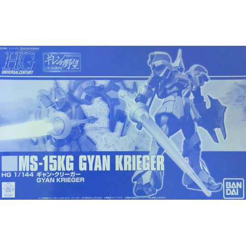 HGUC 1/144 ギャン・クリーガー