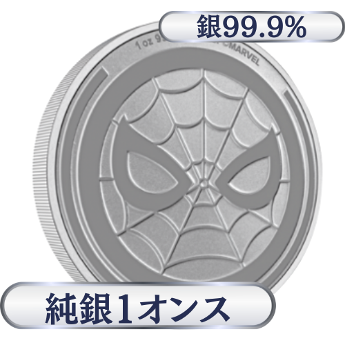 純銀 1オンス（31.1g）スパイダーマン