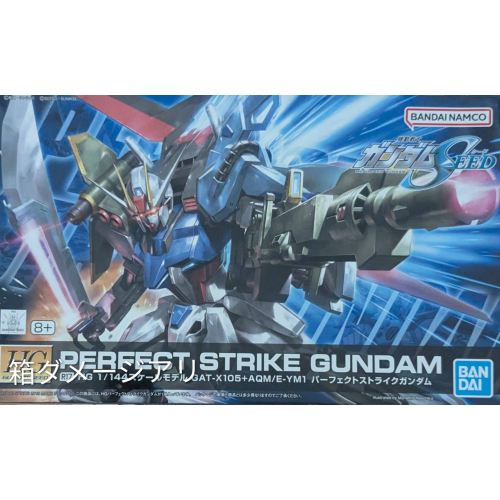 HG 1/144 R17 パーフェクトストライクガンダム