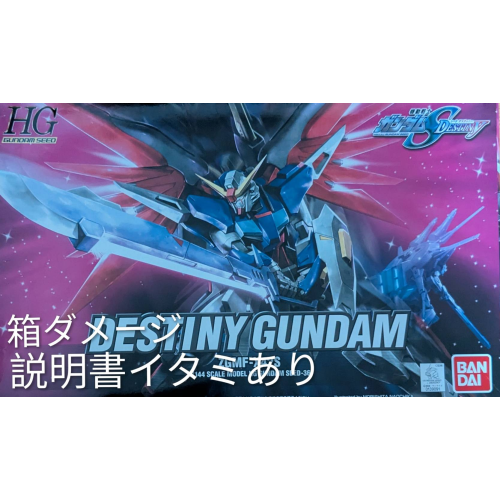 HGCE 1/144 デスティニーガンダム