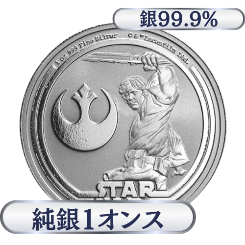 純銀 1オンス（31.1g）ルークスカイウォーカー
