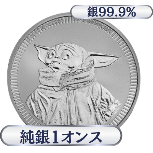 純銀 1オンス（31.1g）ベビーヨーダ2023