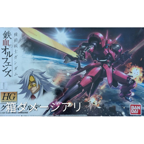 HG 1/144 グリムゲルデ