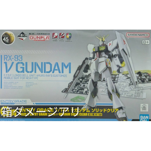 EG 1/144 νガンダム　ソリッドクリア