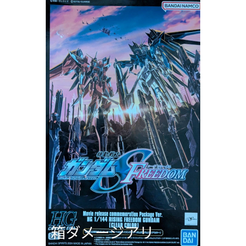 ＨＧ 1/144 ライジングフリーダムガンダム[クリアカラー]