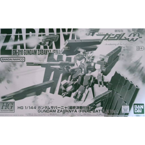 ＨＧ 1/144 ガンダムサバーニャ（最終決戦仕様）