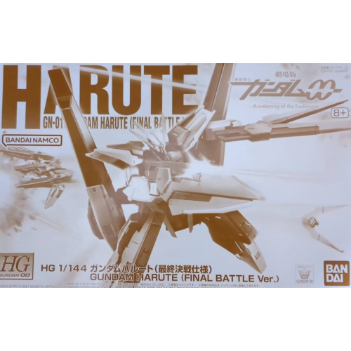 ＨＧ 1/144 ガンダムハルート（最終決戦仕様）