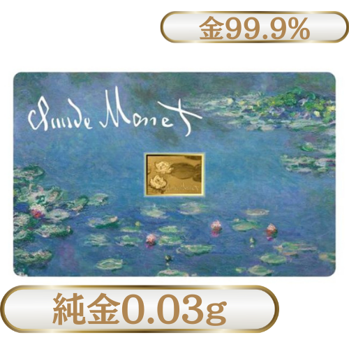 純金0.03g　モネ『睡蓮』
