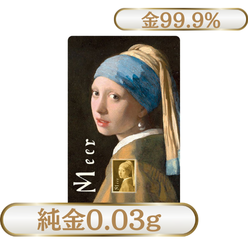 フェルメール『真珠の耳飾りの少女』