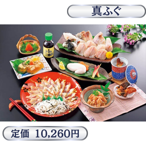 七ふく神セット　真ふぐ