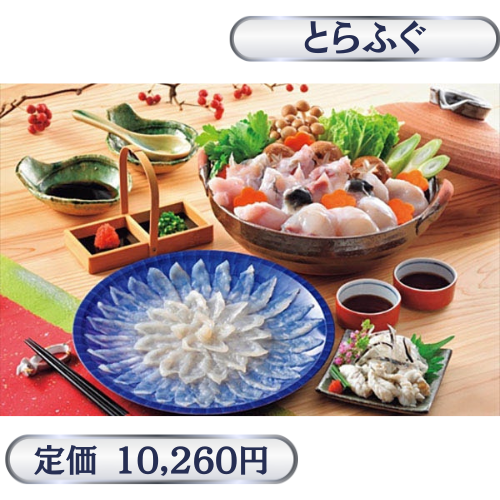 とらふぐ料理セット