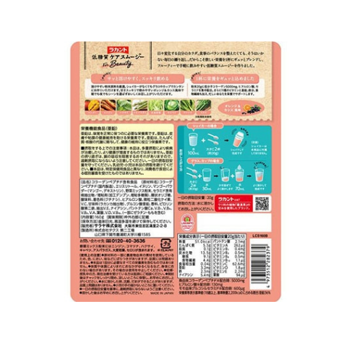 ラカント低糖質ケアスムージービューティ(160g)(約8杯分)の商品画像