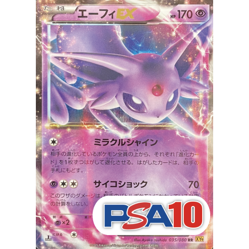 【PSA10】エーフィEX