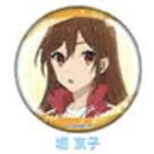 【ホリミヤ-piece-】堀京子 シーン切り取り缶バッジ