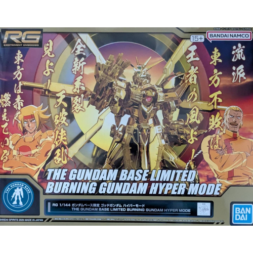 RG 1/144 ガンダムベース限定 ゴッドガンダム ハイパーモード