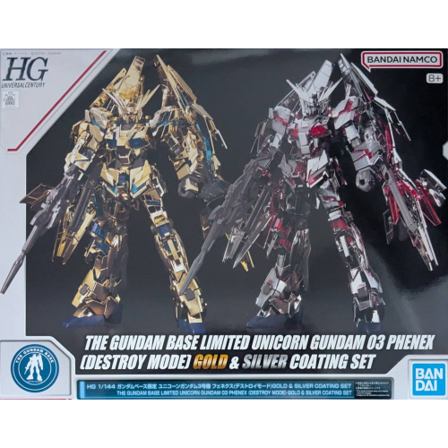 HG 1/144 ガンダムベース限定 ユニコーンガンダム3号機 フェネクス(デストロイモード)GOLD & SILVER COATING SET