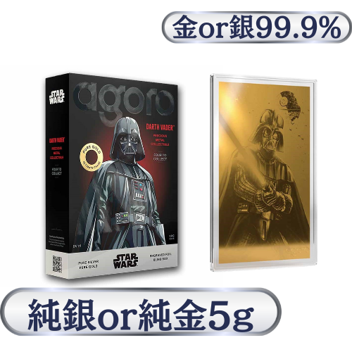 純銀or純金 5g ダースベイダー ブラインドボックス