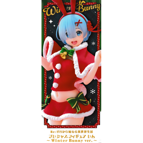 プレシャス フィギュア　レム～Winter Bunny ver.～