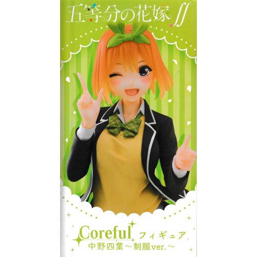 Coreful フィギュア　中野四葉～制服ver.
