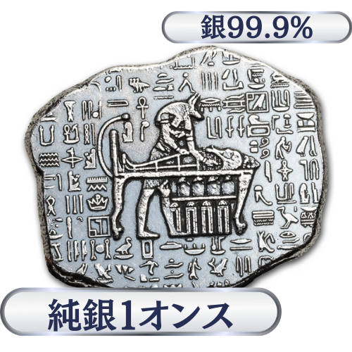 純銀 １オンス（31.1g） シルバーレリックバー アヌビスの商品画像