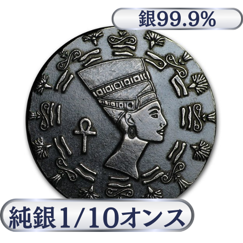 純銀 1/10オンス（3.1g）シルバーレリックバー ネフェルティティの商品画像