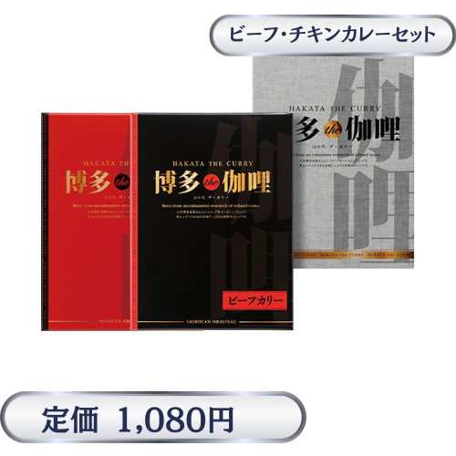 ≪博多the伽哩≫　ビーフ・チキンカレーセット