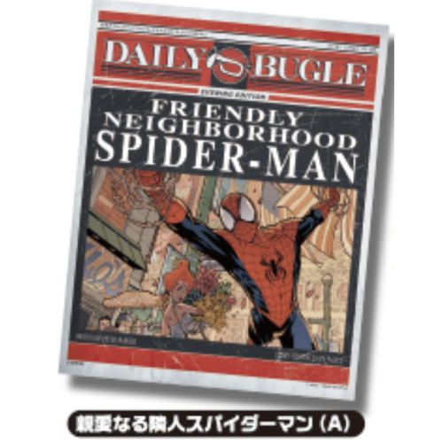 【MARVEL】親愛なる隣人スパイダーマン(A) ファブリックポスターコレクション