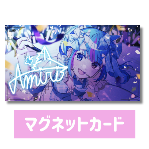 あみりちゃん マグネットカード