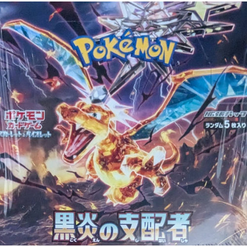 黒炎の支配者　BOX