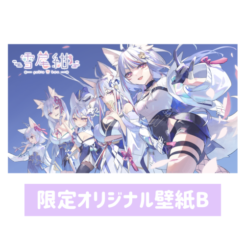 雪尾紺　限定オリジナル壁紙B