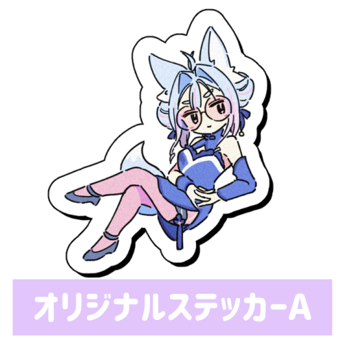 雪尾紺 ランダム オリジナルステッカーA