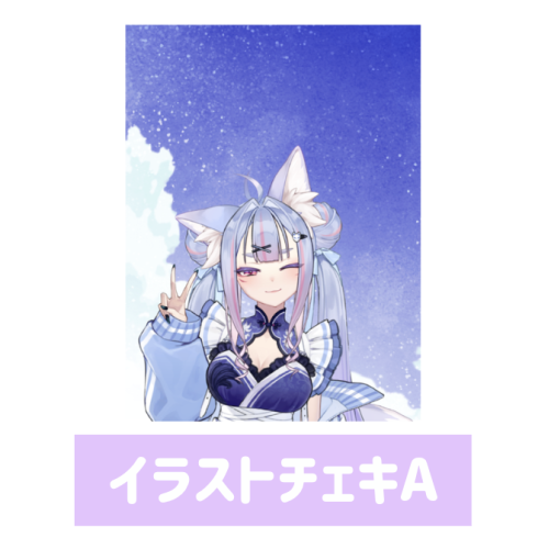 雪尾紺 イラストチェキA