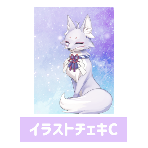 雪尾紺 イラストチェキC