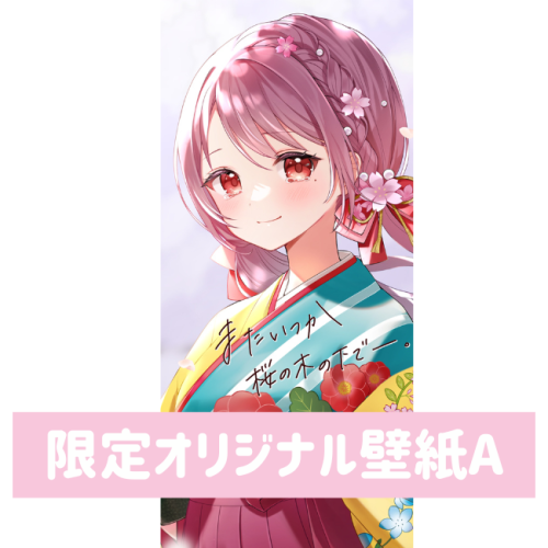 花野彩晴 限定オリジナル壁紙A