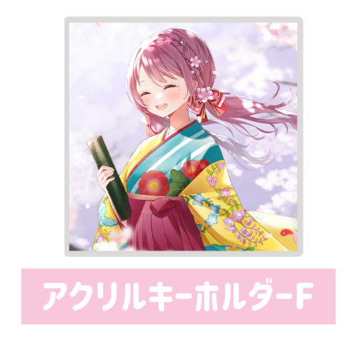 花野彩晴 アクリルキーホルダーF