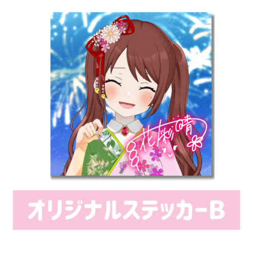 花野彩晴 オリジナルステッカーB