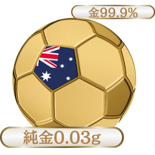 純金0.03g　サッカーボール　オーストラリア