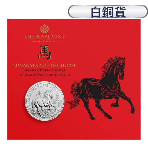 白銅貨 28.28g 午年 イギリス