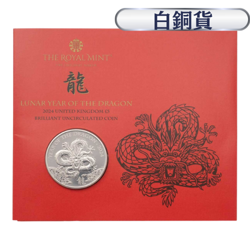 白銅貨 28.28g 蛇年 イギリス