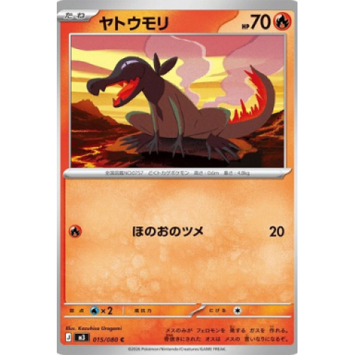 ヤトウモリ【C】{015/080} [M3]