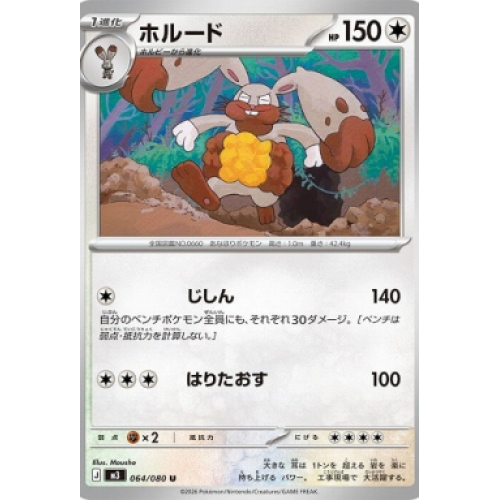 ホルード【U】{064/080} [M3]